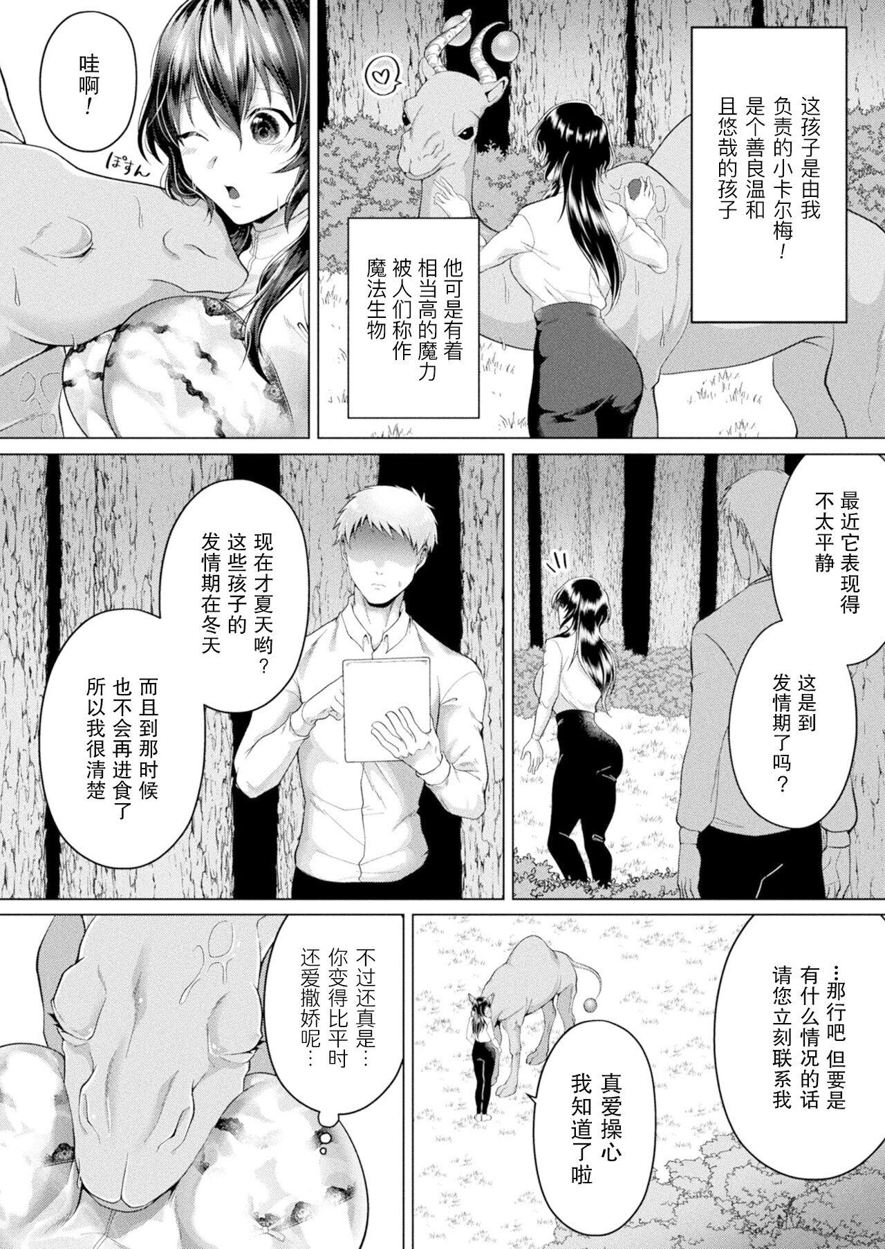 ［Lalala Holiday］和魔法生物在一起（COMIC Unreal 2022-12 Vol.100） 1