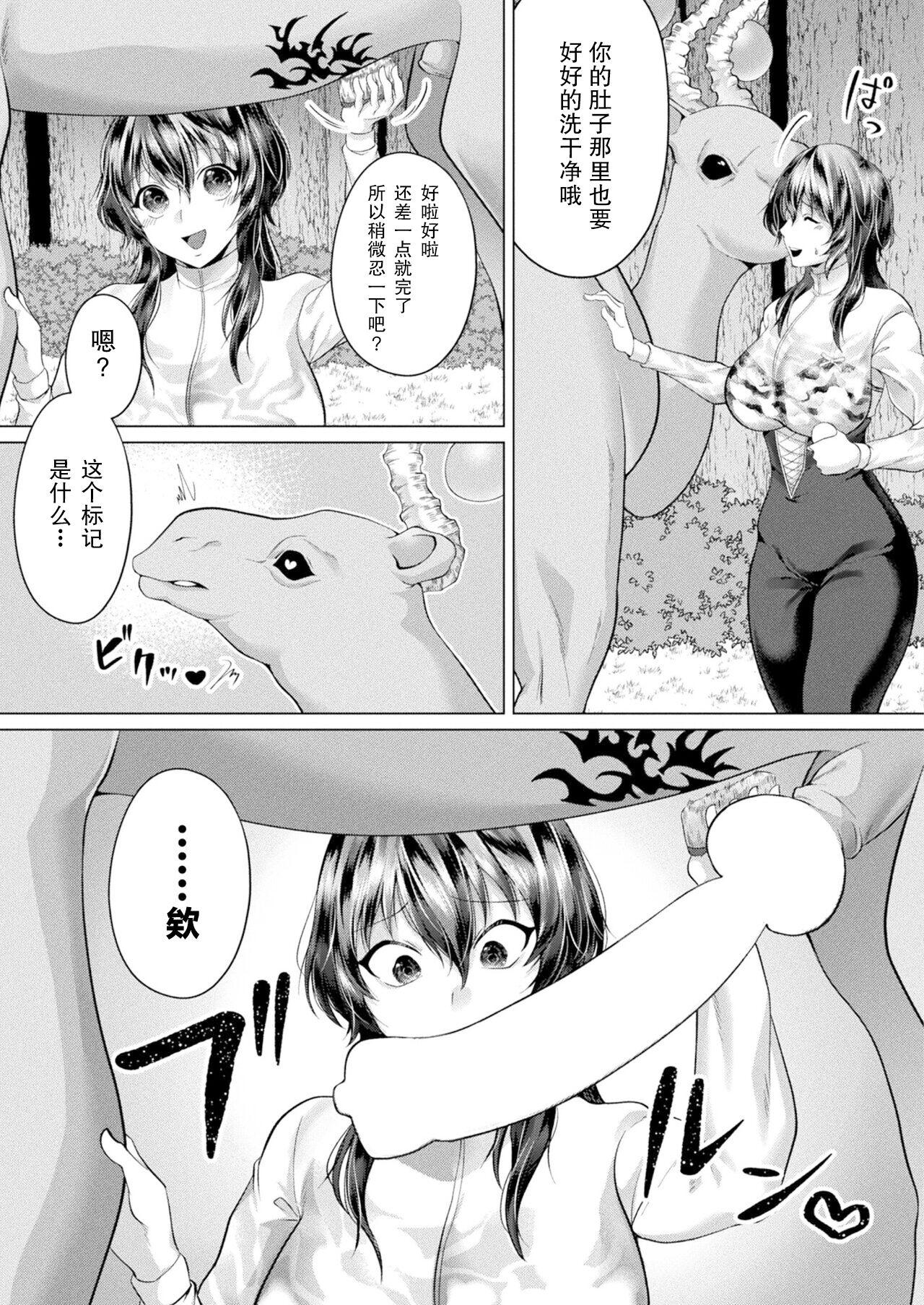 ［Lalala Holiday］和魔法生物在一起（COMIC Unreal 2022-12 Vol.100） 2