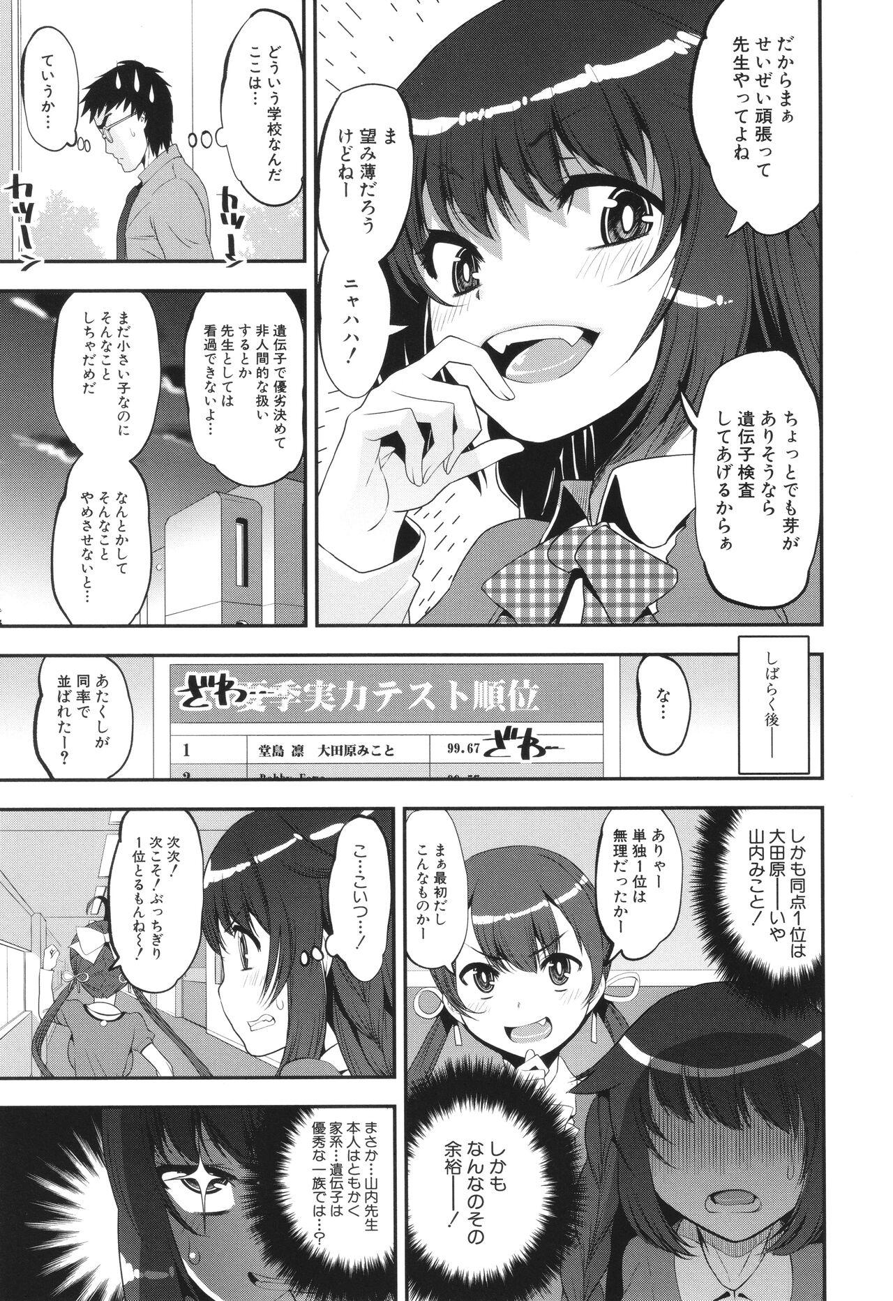 わからせ!! メスガキ処女ビッチ - Page 11