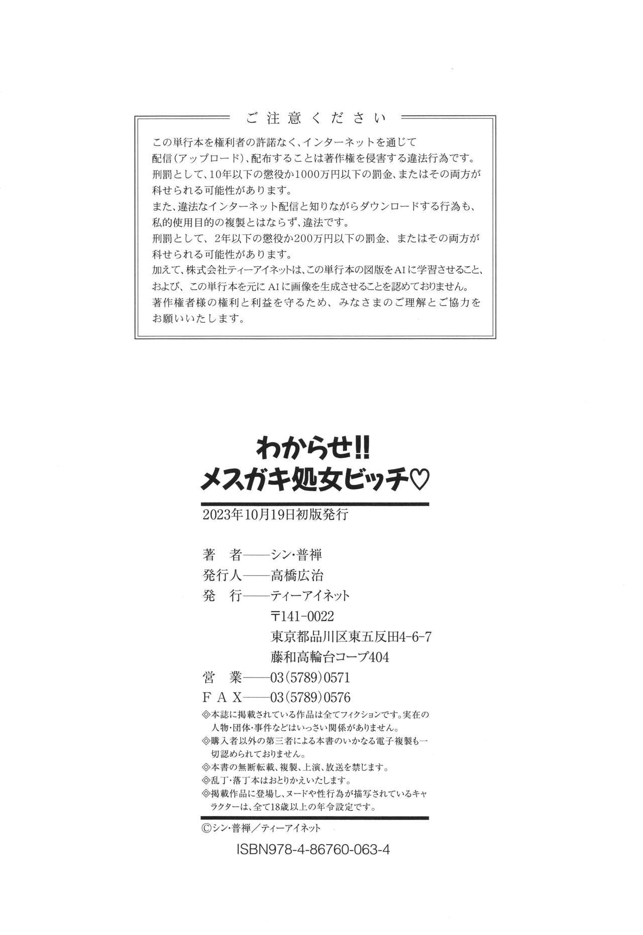 わからせ!! メスガキ処女ビッチ - Page 196