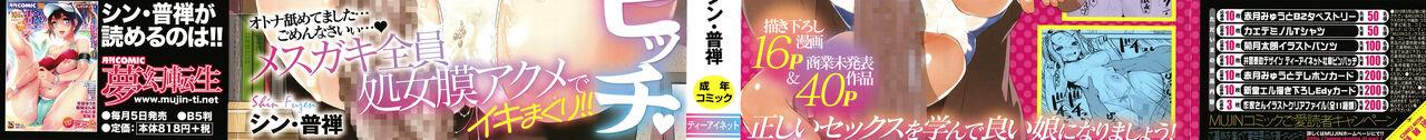 わからせ!! メスガキ処女ビッチ - Page 3