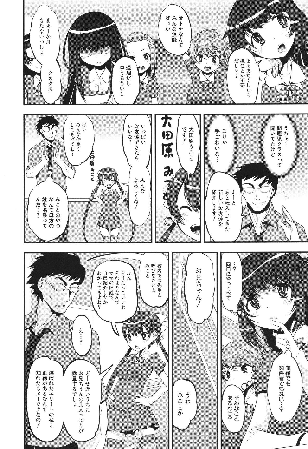 わからせ!! メスガキ処女ビッチ - Page 8