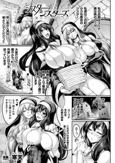 シスター・シスターズ～渇愛のインセスト～ 1