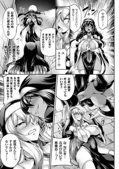 シスター・シスターズ～渇愛のインセスト～ 5