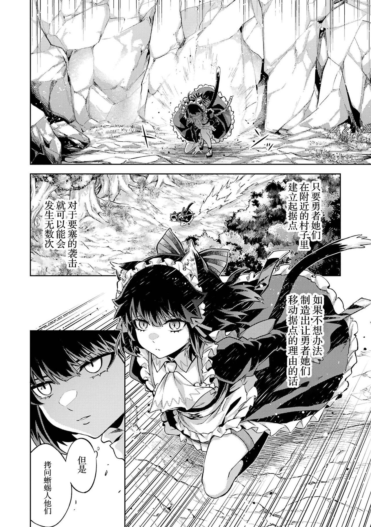 [Inashita Shinai, Seiji] Tensei Shitara Joban de Shinu Naka Boss Datta - Heroine Kenzokuka de Ikinokoru 3 | 转生为初期就死掉的中boss~将女主人公眷属化来活下来~ 第三卷 [Chinese] [75e1d685个人汉化] 123