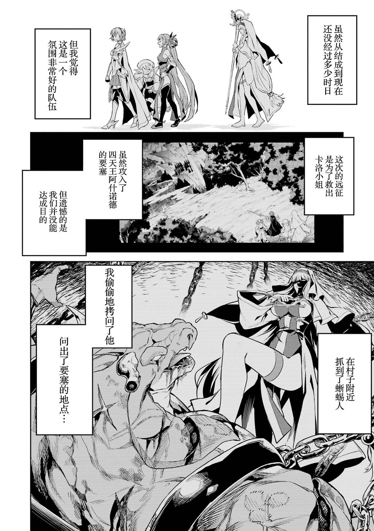 [Inashita Shinai, Seiji] Tensei Shitara Joban de Shinu Naka Boss Datta - Heroine Kenzokuka de Ikinokoru 3 | 转生为初期就死掉的中boss~将女主人公眷属化来活下来~ 第三卷 [Chinese] [75e1d685个人汉化] 141