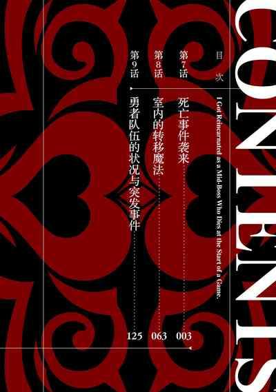 Tensei Shitara Joban de Shinu Naka Boss Datta - Heroine Kenzokuka de Ikinokoru 3 | 转生为初期就死掉的中boss第三卷 4