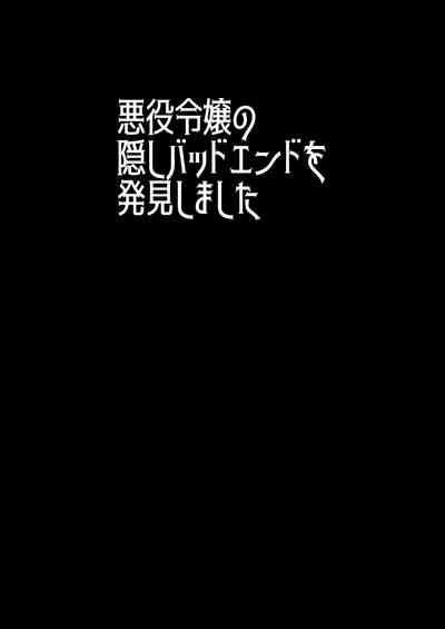 Akuyaku Reijou no Kakushi Bad End o Hakken Shimashita 2