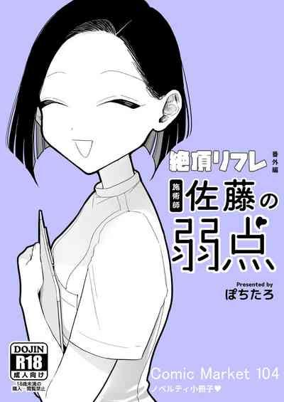 Shijutsu-shi Satō no jakuten 1