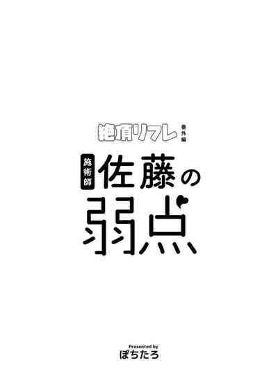Shijutsu-shi Satō no jakuten 2