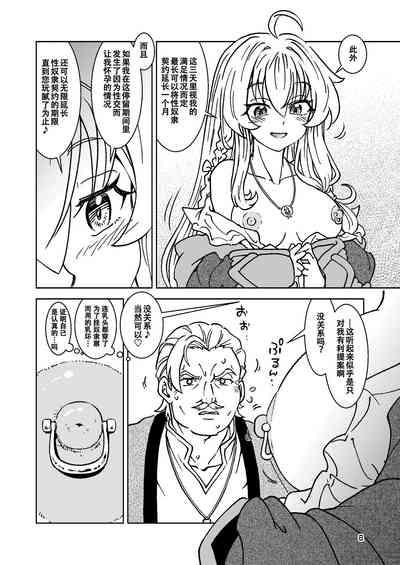 Tabitabi Nikki ni wa Shirusenakatta Koto. 5 9