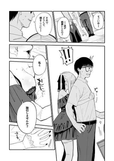ヒメごと 8