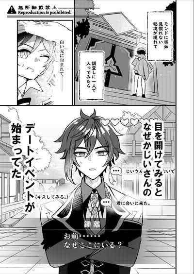 Date Event Hasseichuu 2