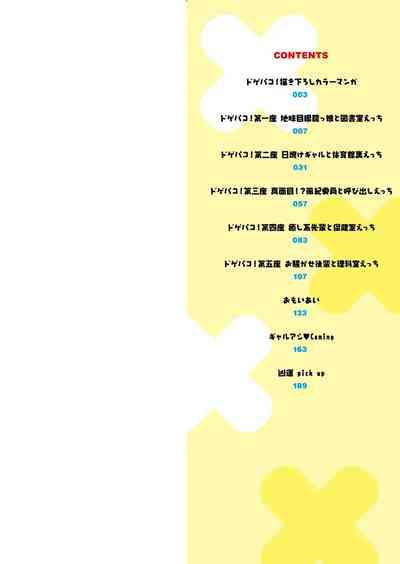 Yuzuto Sen柚十扇   Dogepako + Tokusouban Tokuten Fumajime? Fuuki Iin To Fukushuu Ecchi 2