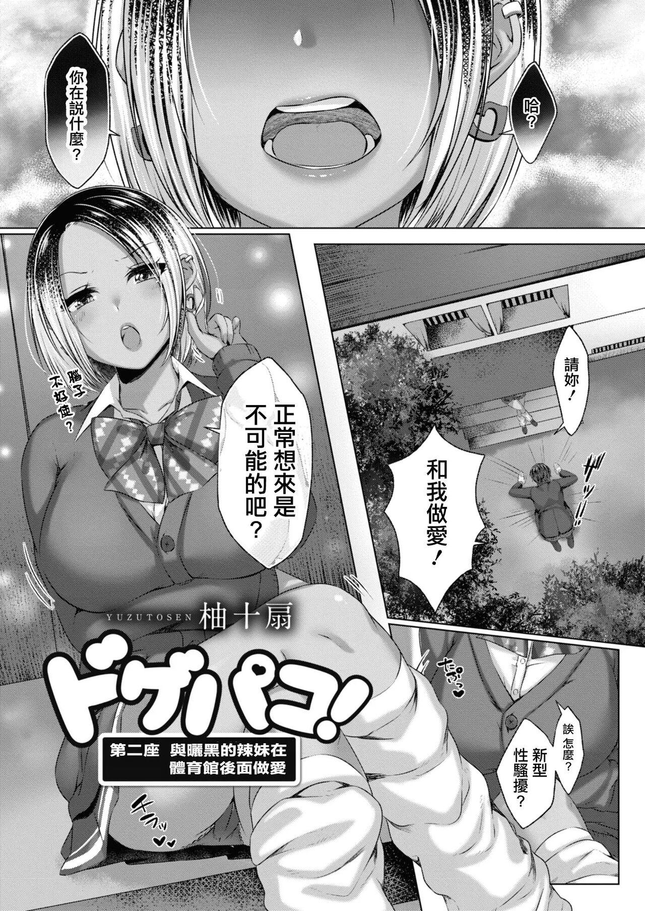 Yuzuto Sen柚十扇   Dogepako + Tokusouban Tokuten Fumajime? Fuuki Iin To Fukushuu Ecchi 32