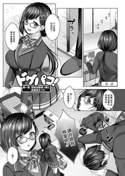 Yuzuto Sen柚十扇   Dogepako + Tokusouban Tokuten Fumajime? Fuuki Iin To Fukushuu Ecchi 7