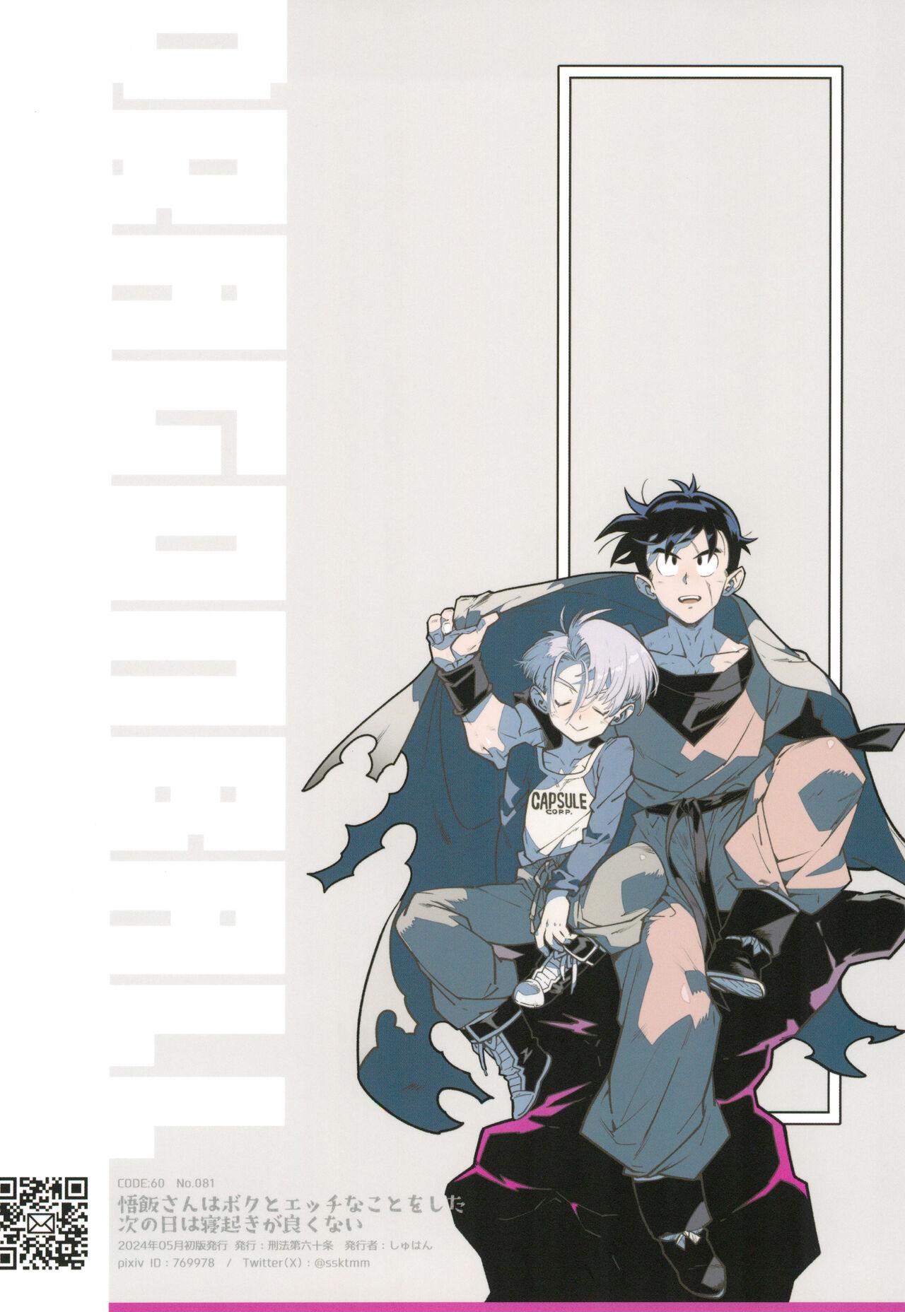 Gohan-san wa Boku to Ecchi na Koto wo Shita Tsugi no Hi wa Neoki ga Yokunai - Page 38