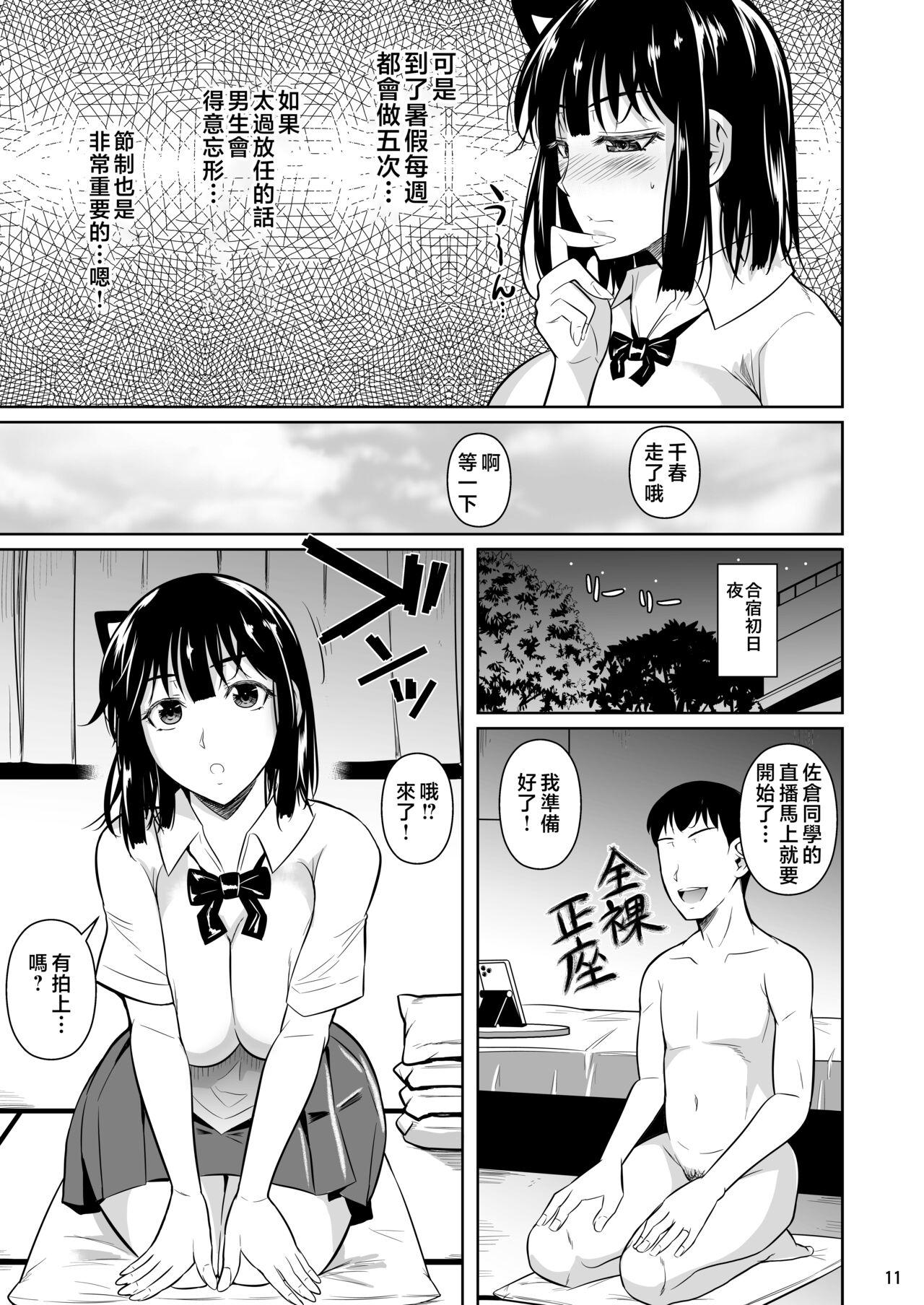 Bocchi no Mob 4 Yari Hajime no Yuutousei ga Nishuukan Kinyoku no Ue Benronchuu ni Sex suru Hanashi - Page 12