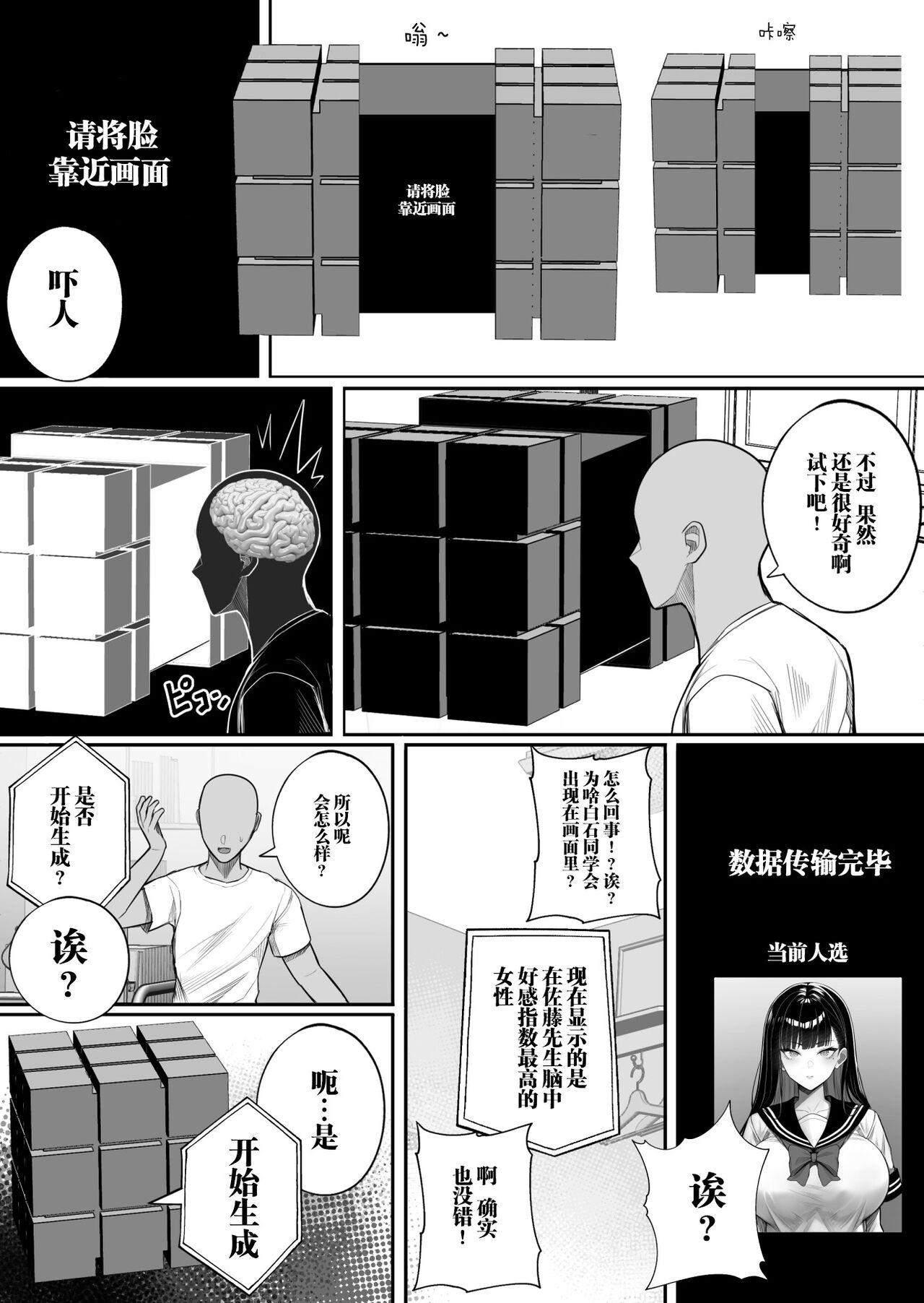 Ningen Copy Ki Kubrick | 人类打印机库布列克 - Page 7