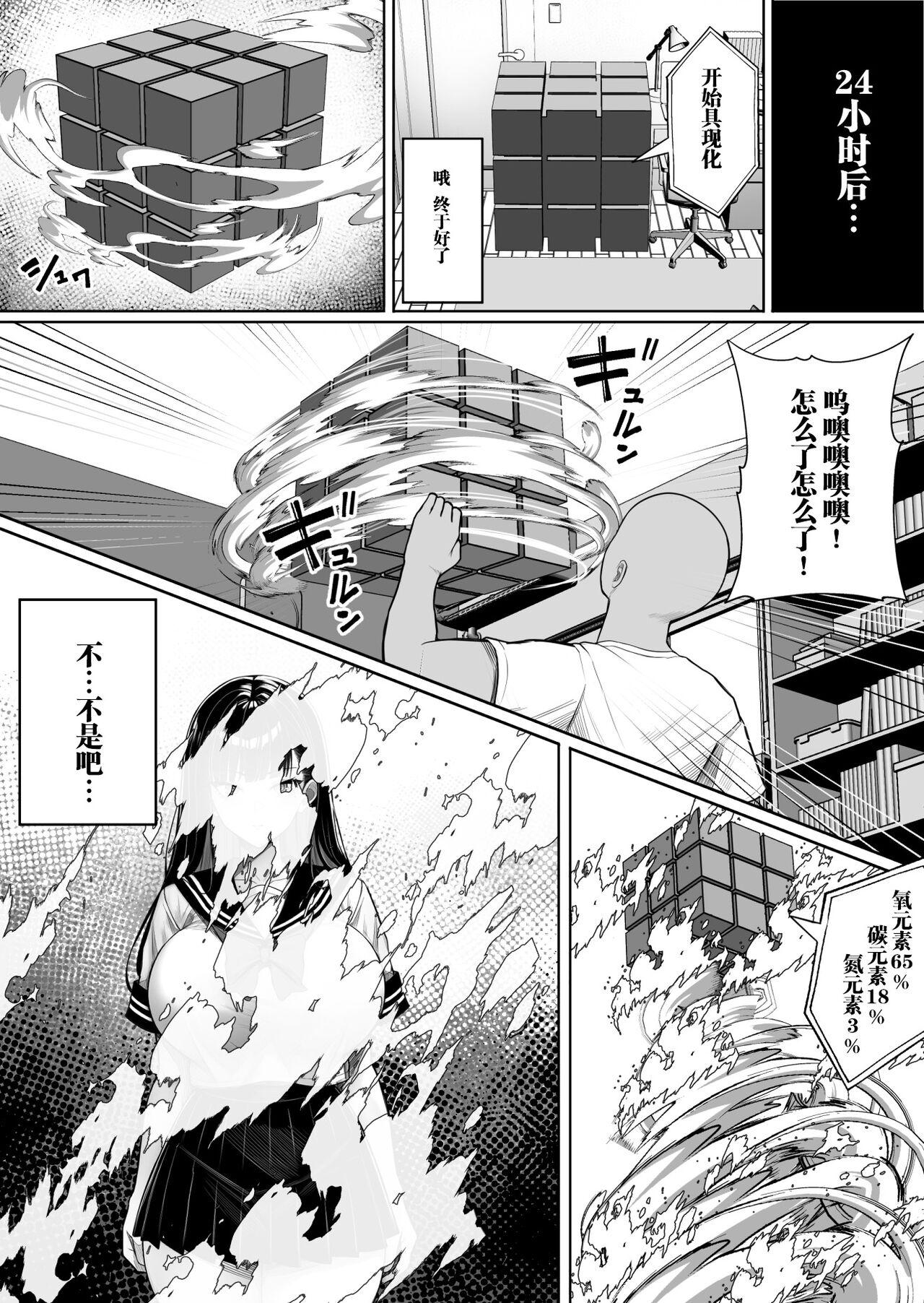 Ningen Copy Ki Kubrick | 人类打印机库布列克 - Page 8