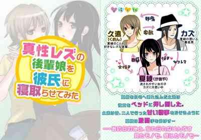 真性レズの後輩娘を彼氏に寝取らせてみた 2