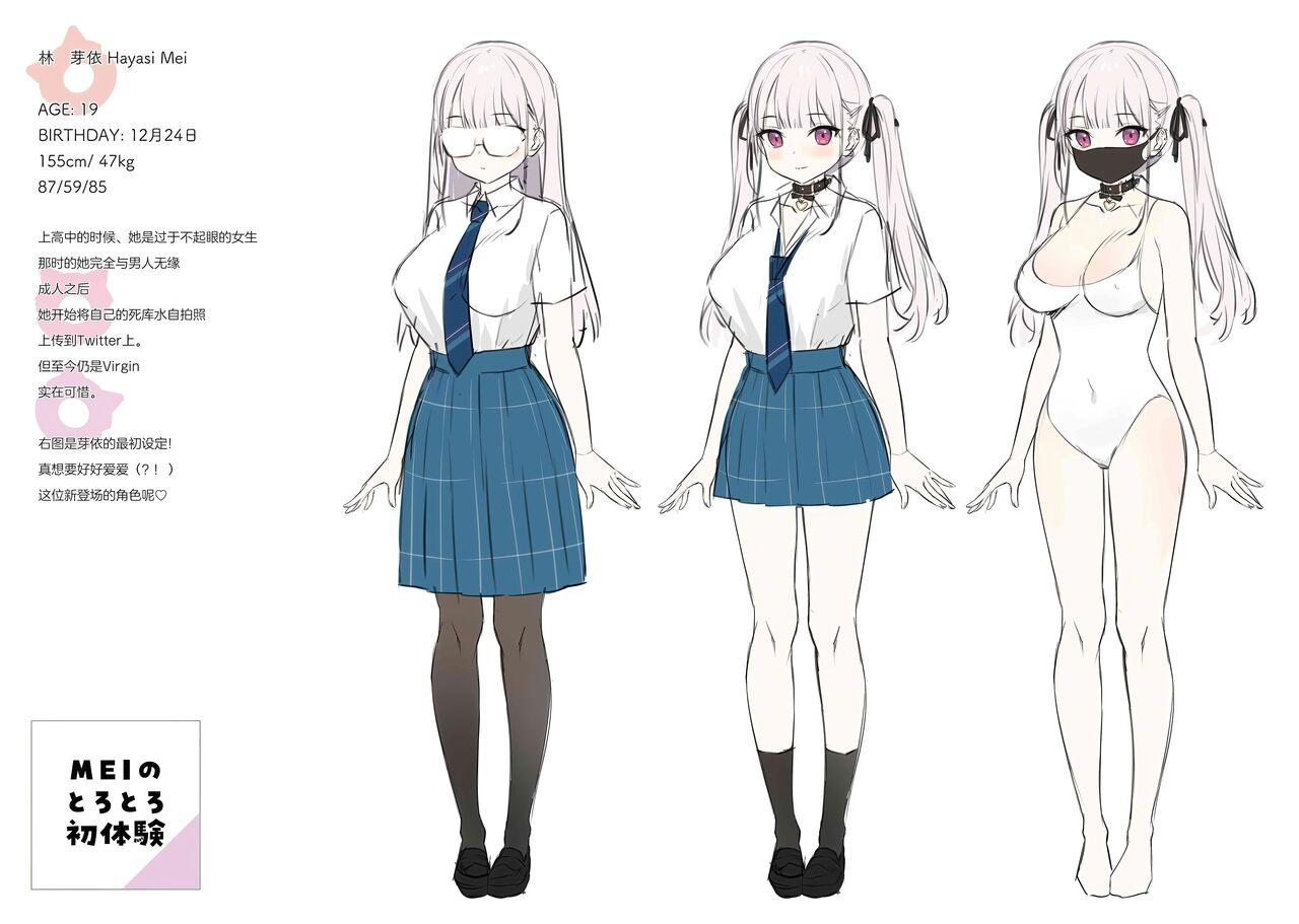 MEI no Torotoro Hatsutaiken - Page 14