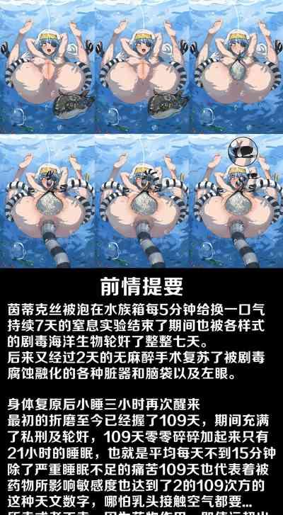 茵蒂克丝的无尽凌辱第10话:擂台上的意志&温柔的微笑 2