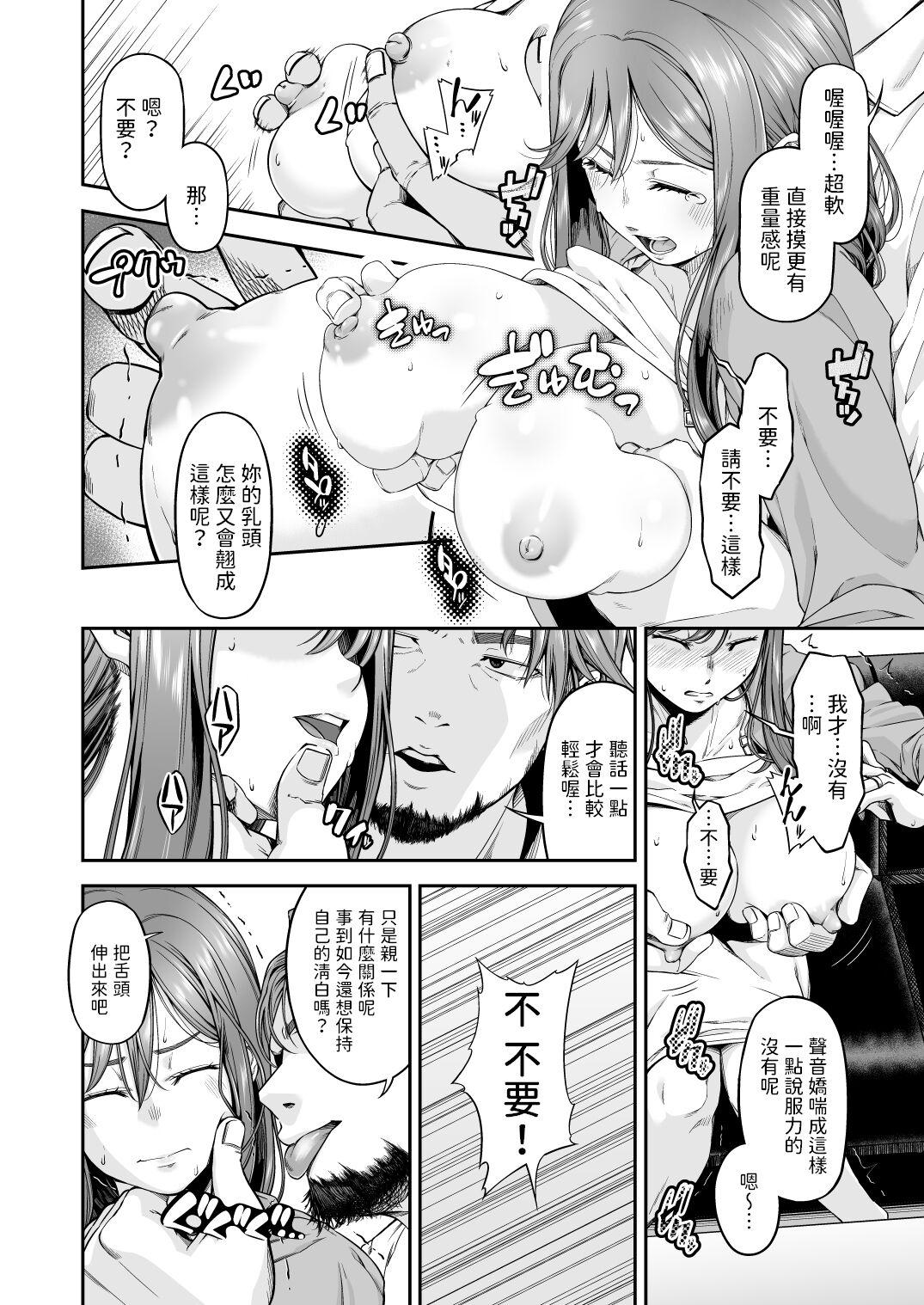 万引姦人妻万引き犯の贖罪-  中文翻譯 - Page 11