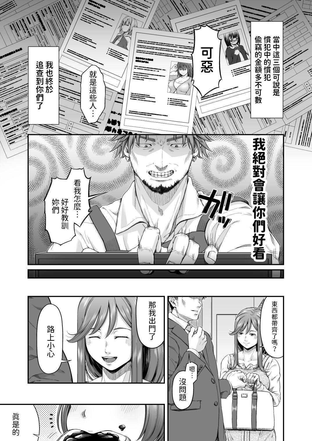 万引姦人妻万引き犯の贖罪-  中文翻譯 - Page 4