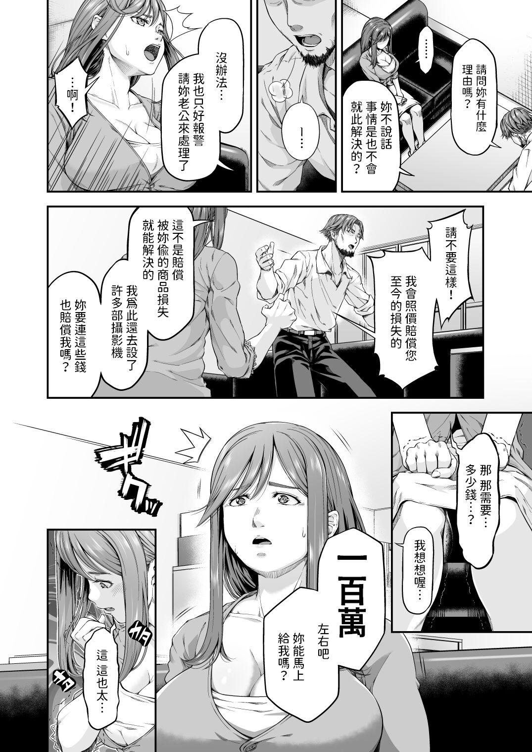 万引姦人妻万引き犯の贖罪-  中文翻譯 - Page 7