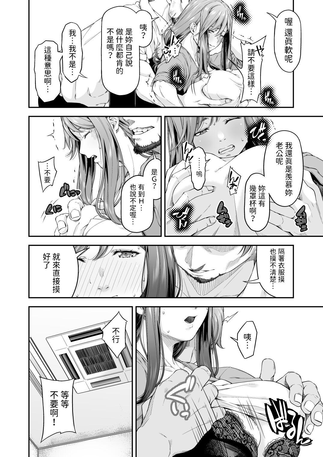 万引姦人妻万引き犯の贖罪-  中文翻譯 - Page 9