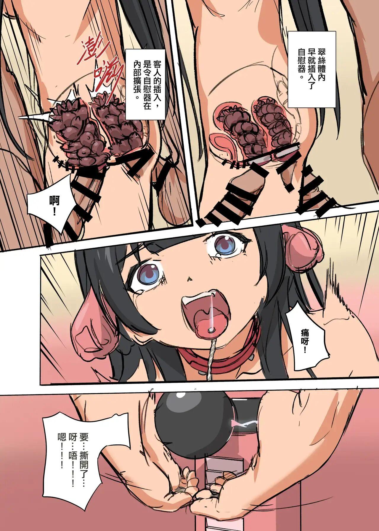 翠丝-足电球与忏悔十字架 - Page 7