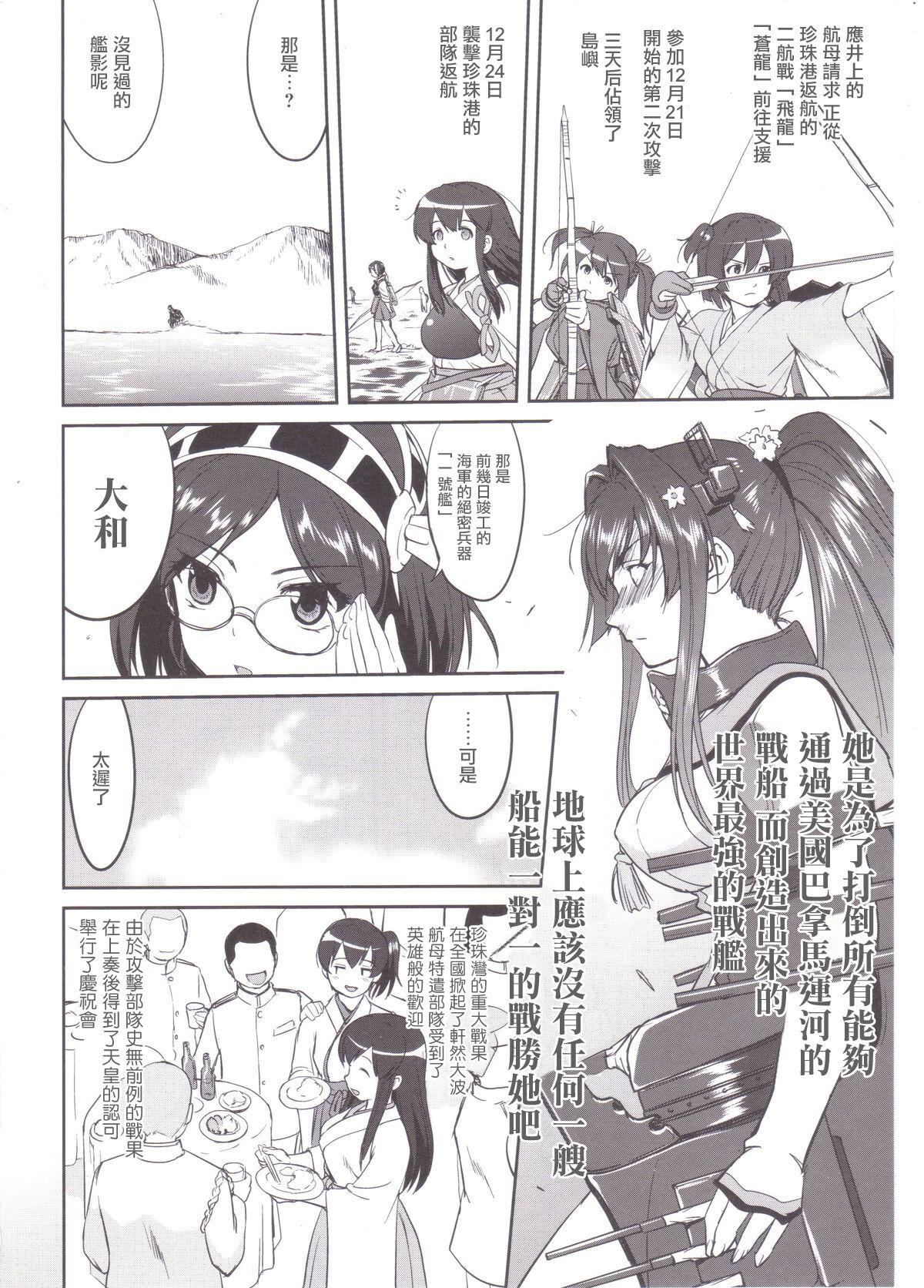 (C89) [Takotsuboya (TK)] Teitoku no Ketsudan MIDWAY (Kantai Collection -KanColle-) [Chinese]（LSJ汉化，个人修正） 10