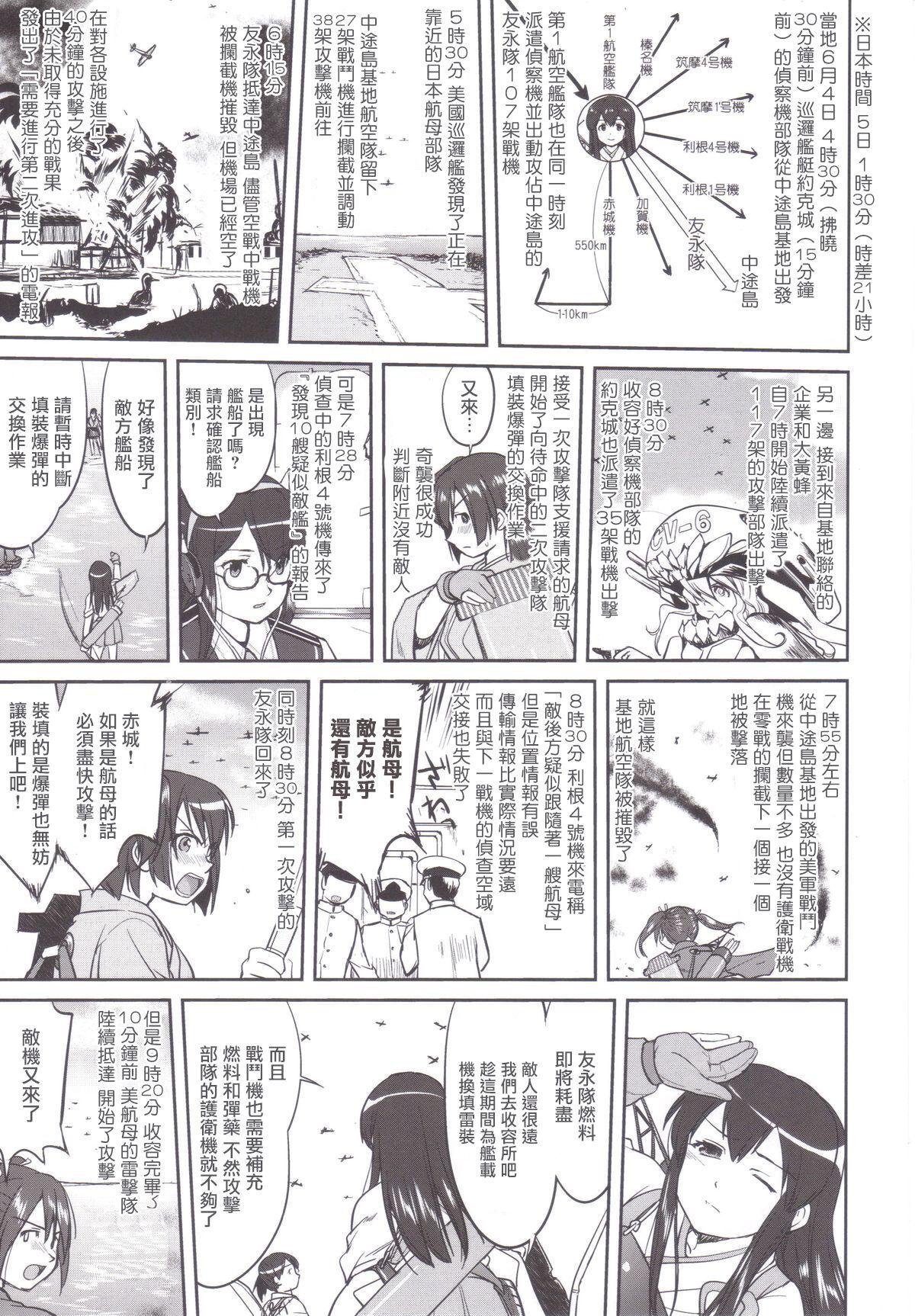 (C89) [Takotsuboya (TK)] Teitoku no Ketsudan MIDWAY (Kantai Collection -KanColle-) [Chinese]（LSJ汉化，个人修正） 41