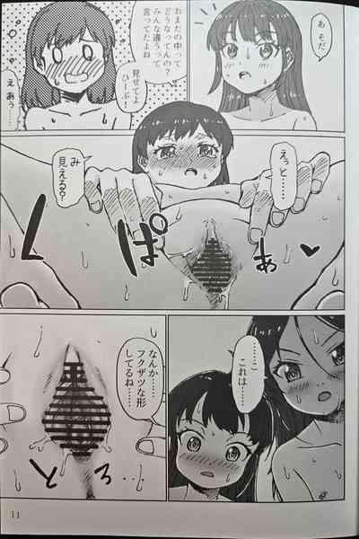 いなぎ・ふーふのかんげーかい! 10