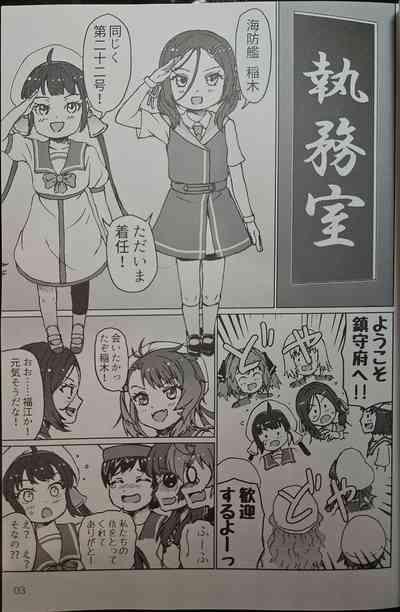 いなぎ・ふーふのかんげーかい! 2
