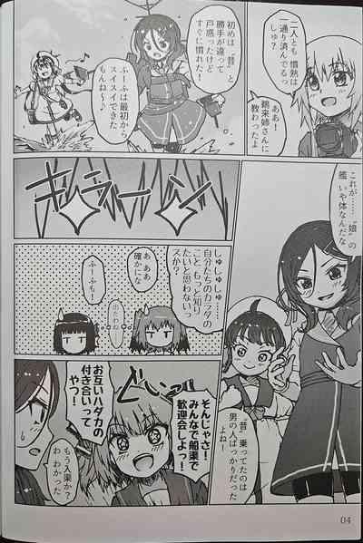 いなぎ・ふーふのかんげーかい! 3