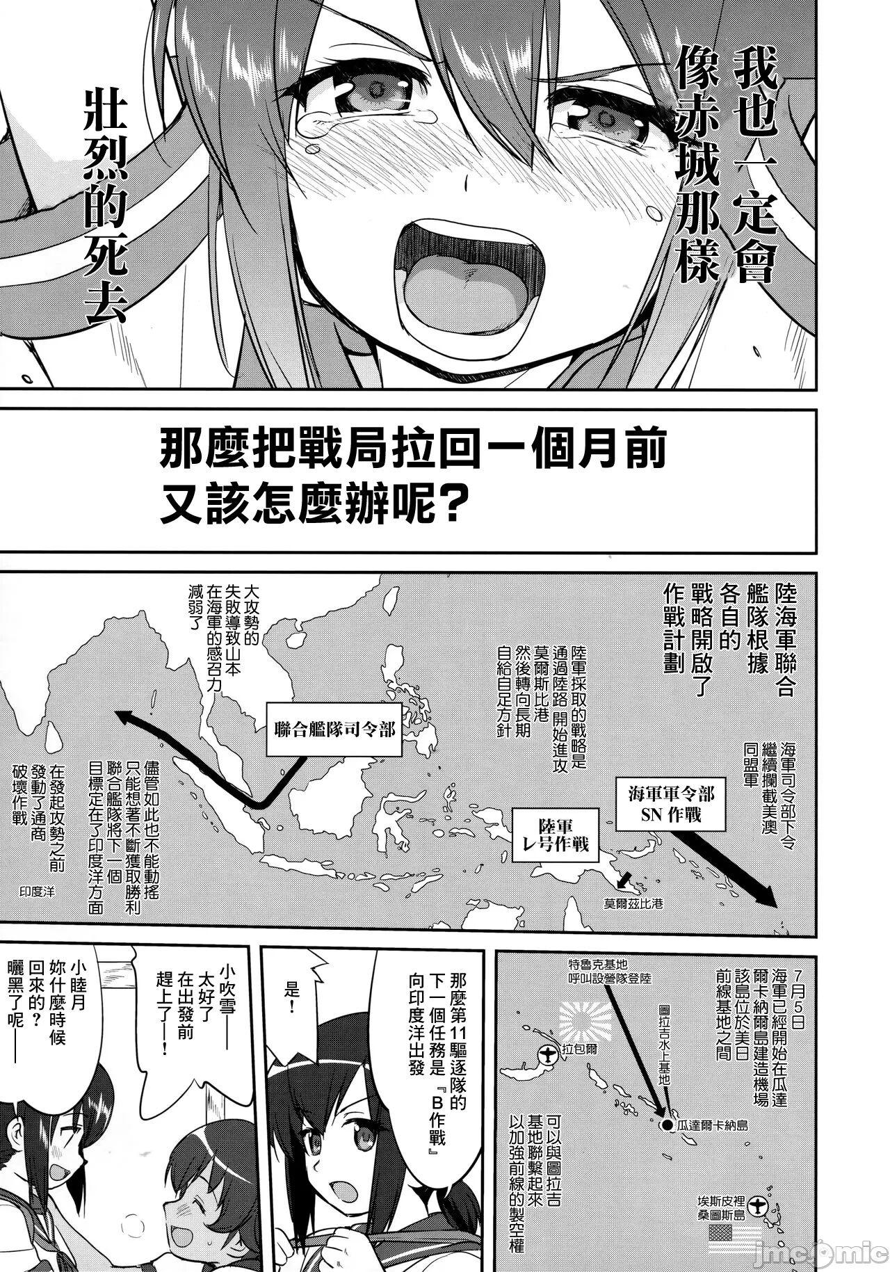 Teitoku no Ketsudan - Tetsutei Kaikyou | Admiral's Decision: Iron Bottom SoundLSJ大佬汉化（个人修正 - Page 10