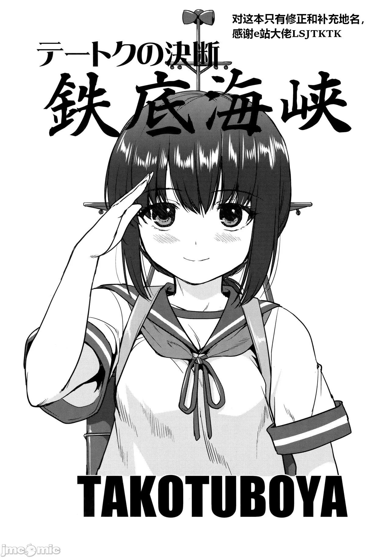 Teitoku no Ketsudan - Tetsutei Kaikyou | Admiral's Decision: Iron Bottom SoundLSJ大佬汉化（个人修正 - Page 2