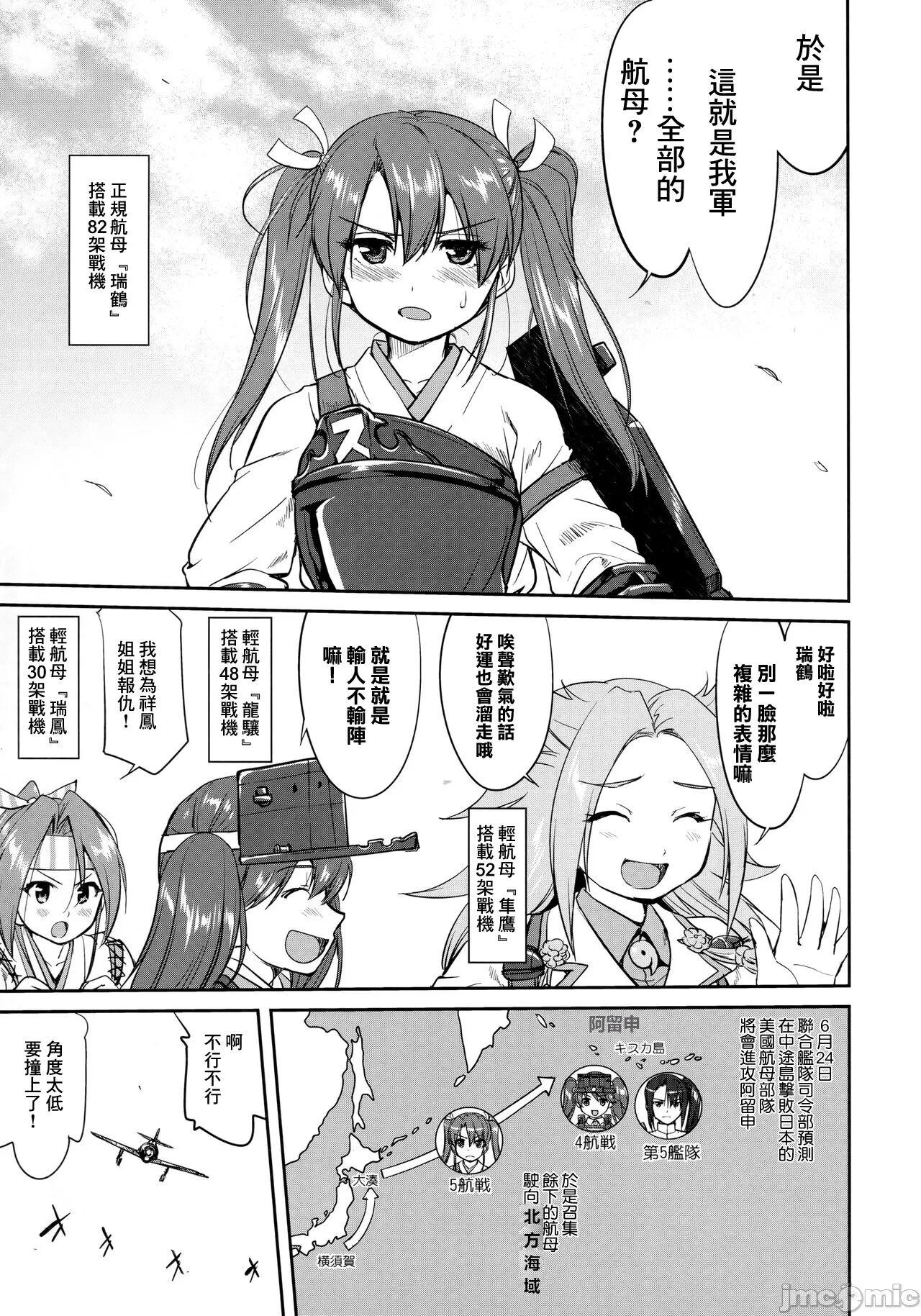 Teitoku no Ketsudan - Tetsutei Kaikyou | Admiral's Decision: Iron Bottom SoundLSJ大佬汉化（个人修正 - Page 4