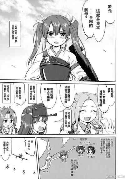 Teitoku no Ketsudan - Tetsutei Kaikyou | Admiral's Decision: Iron Bottom SoundLSJ大佬汉化(个人修正 4