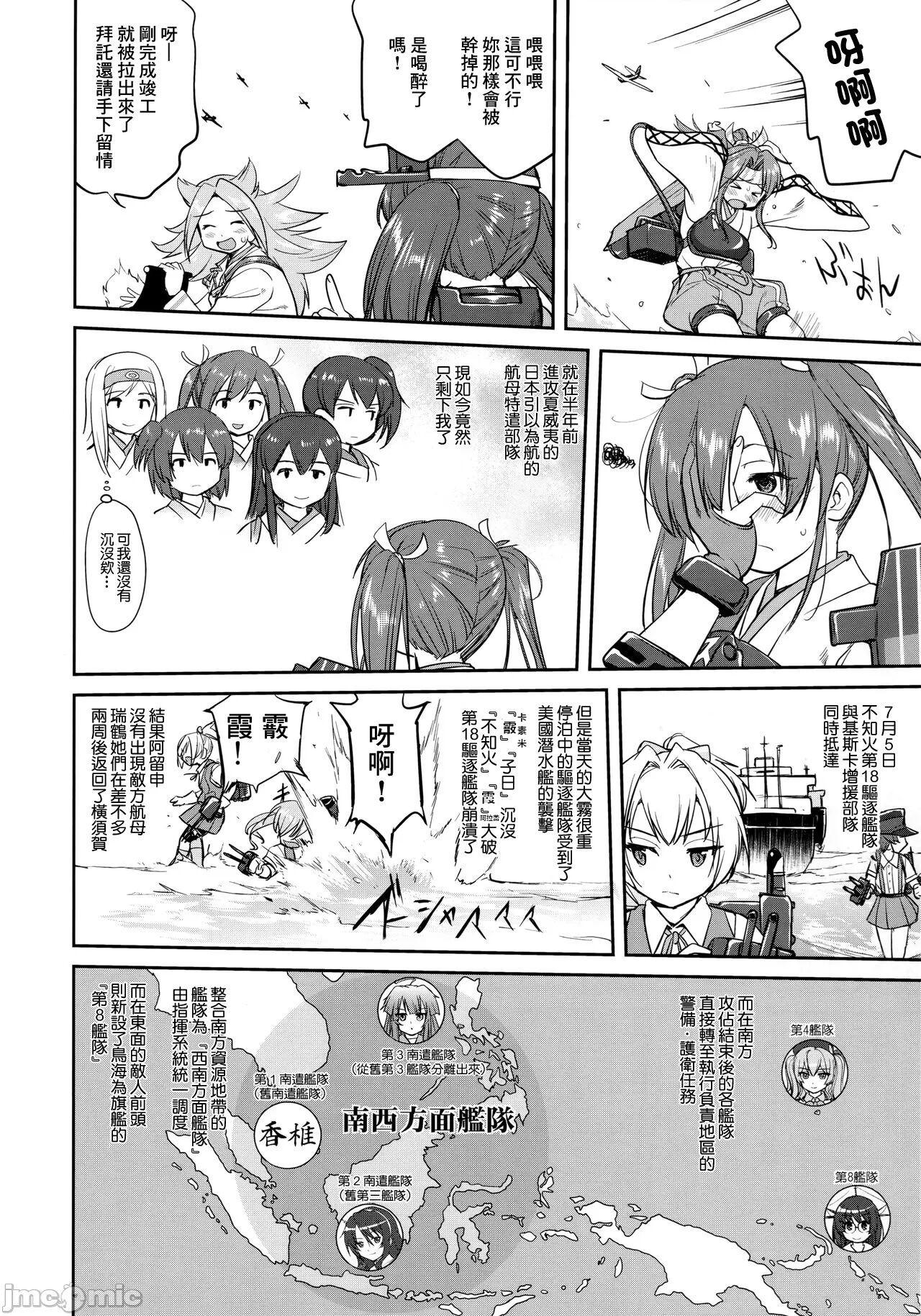 Teitoku no Ketsudan - Tetsutei Kaikyou | Admiral's Decision: Iron Bottom SoundLSJ大佬汉化（个人修正 - Page 5
