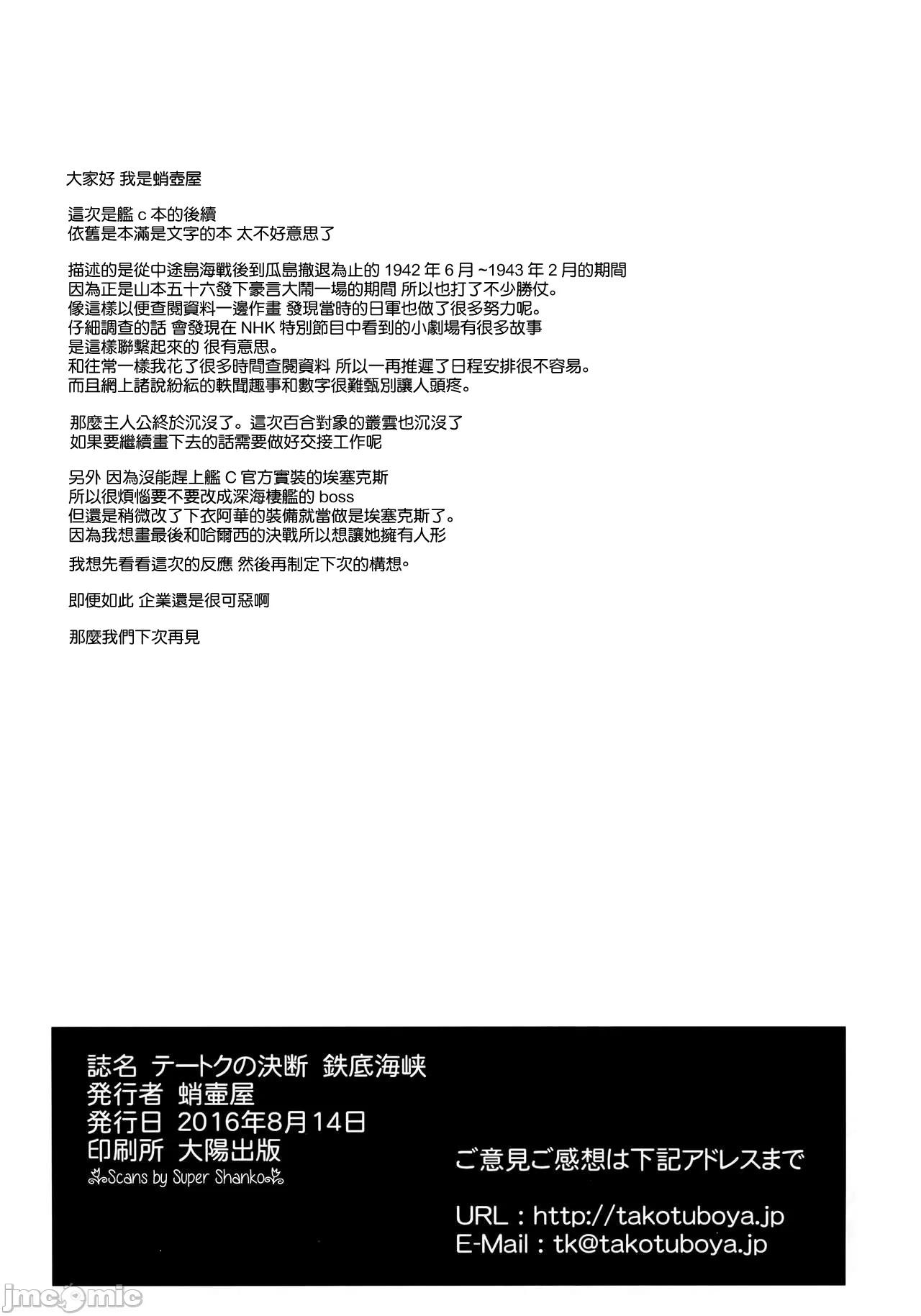 Teitoku no Ketsudan - Tetsutei Kaikyou | Admiral's Decision: Iron Bottom SoundLSJ大佬汉化（个人修正 - Page 57