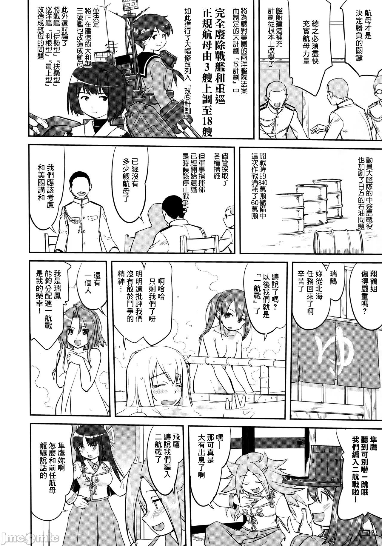 Teitoku no Ketsudan - Tetsutei Kaikyou | Admiral's Decision: Iron Bottom SoundLSJ大佬汉化（个人修正 - Page 7