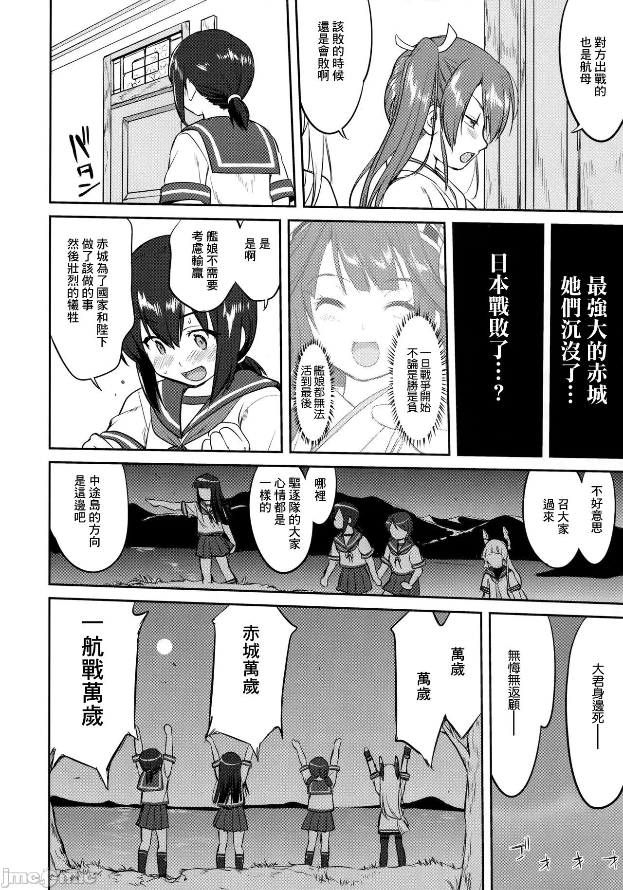 Teitoku no Ketsudan - Tetsutei Kaikyou | Admiral's Decision: Iron Bottom SoundLSJ大佬汉化（个人修正 - Page 9