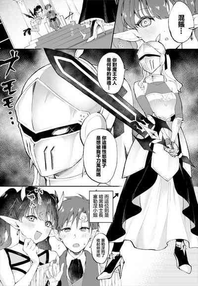 Shin Maou-sama, Banzai!   | 魔王大人，万岁！ 2