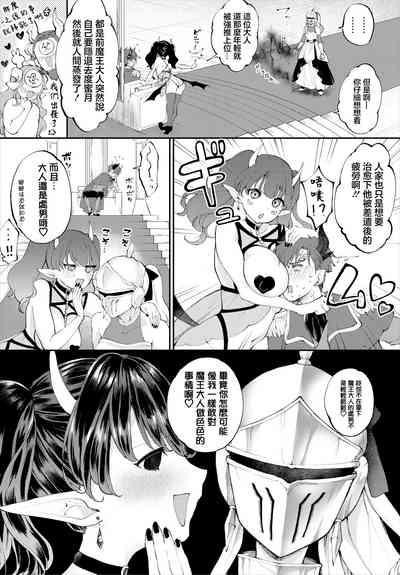 Shin Maou-sama, Banzai!   | 魔王大人，万岁！ 3