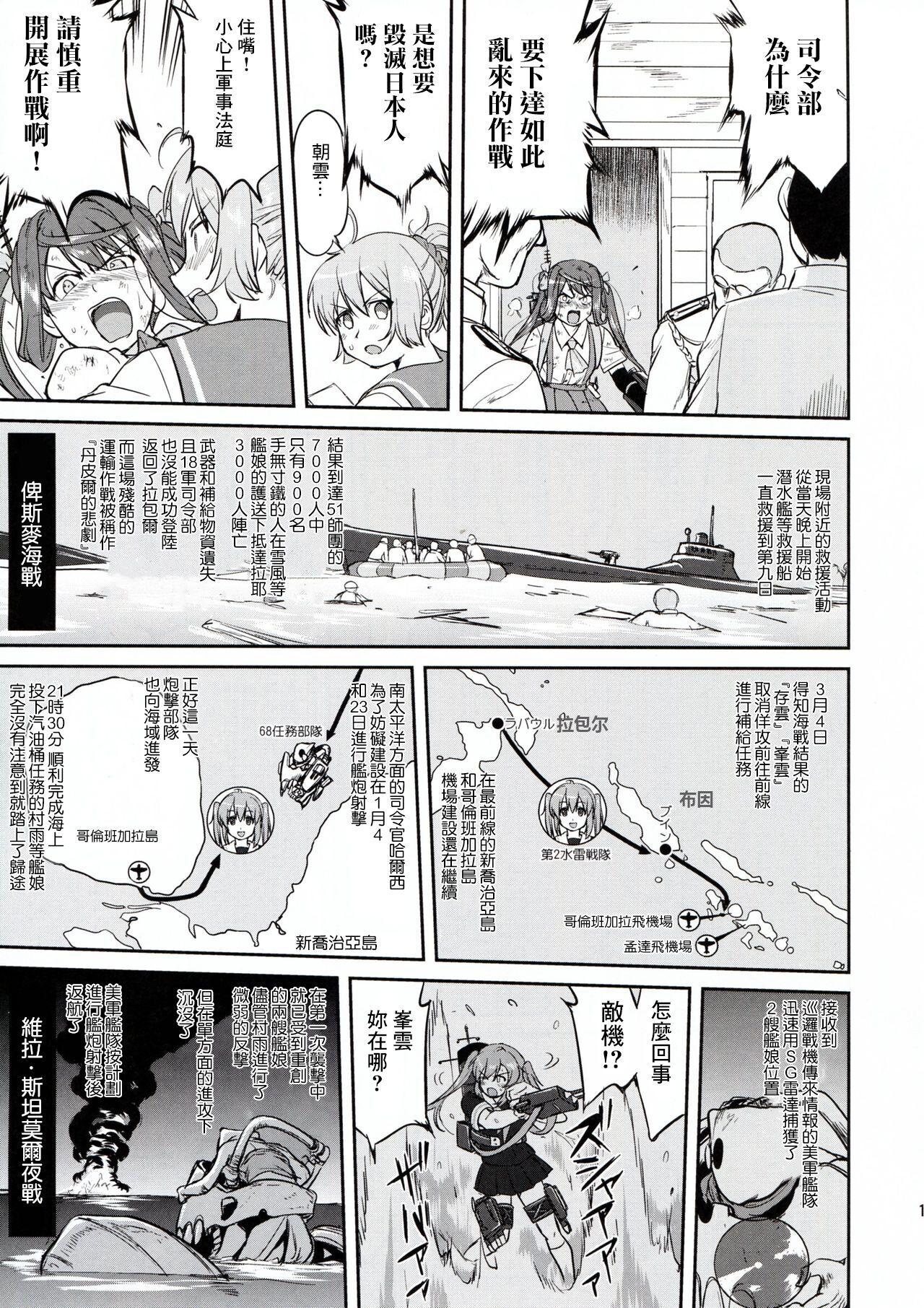 (C91) [Takotsuboya (TK)] Teitoku no Ketsudan - Rabaul 1943 (Kantai Collection -KanColle-) [Chinese]不知名大佬汉化个人修正 16