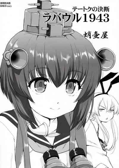 Teitoku no Ketsudan - Rabaul 1943不知名大佬汉化个人修正 2
