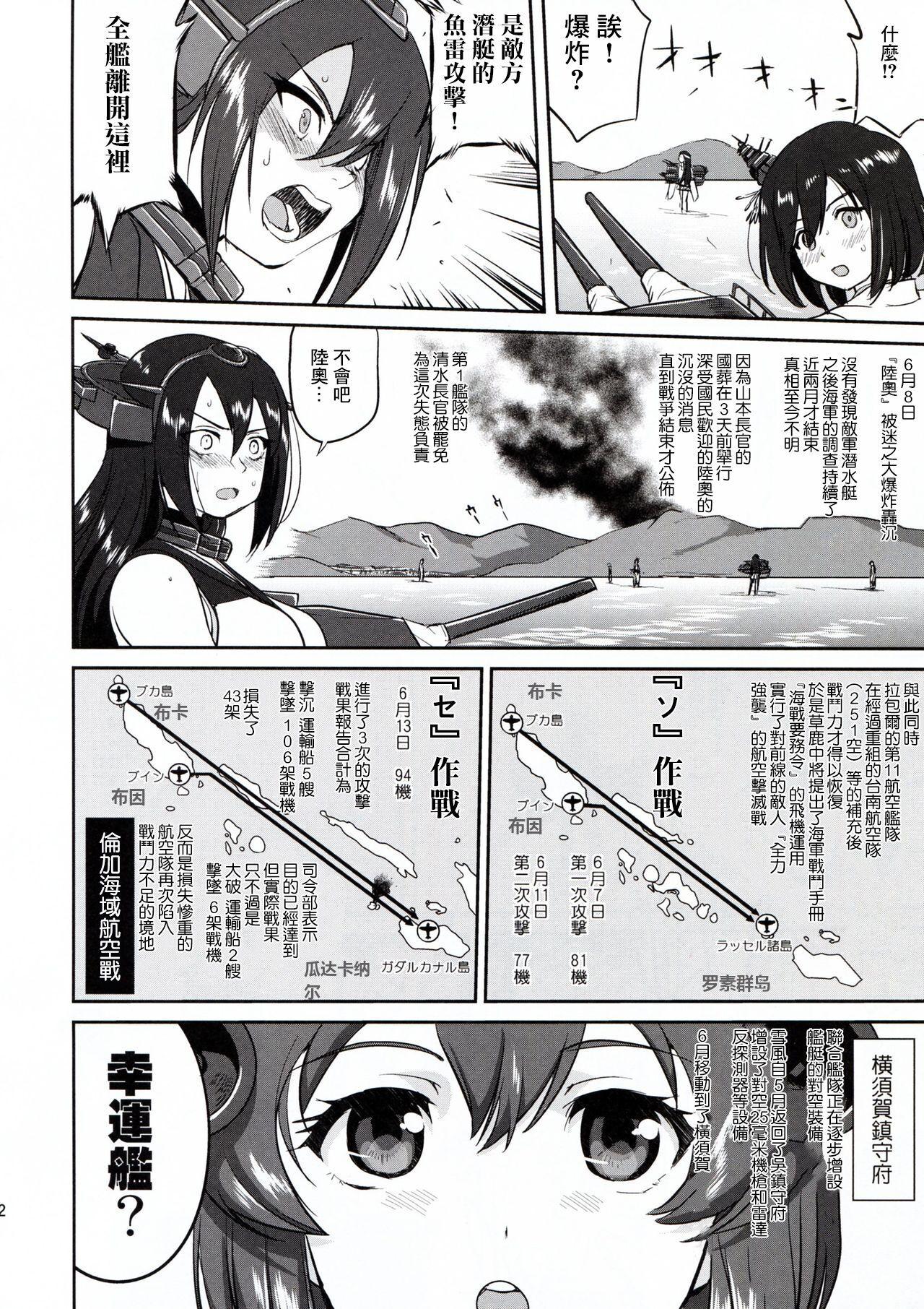 (C91) [Takotsuboya (TK)] Teitoku no Ketsudan - Rabaul 1943 (Kantai Collection -KanColle-) [Chinese]不知名大佬汉化个人修正 31